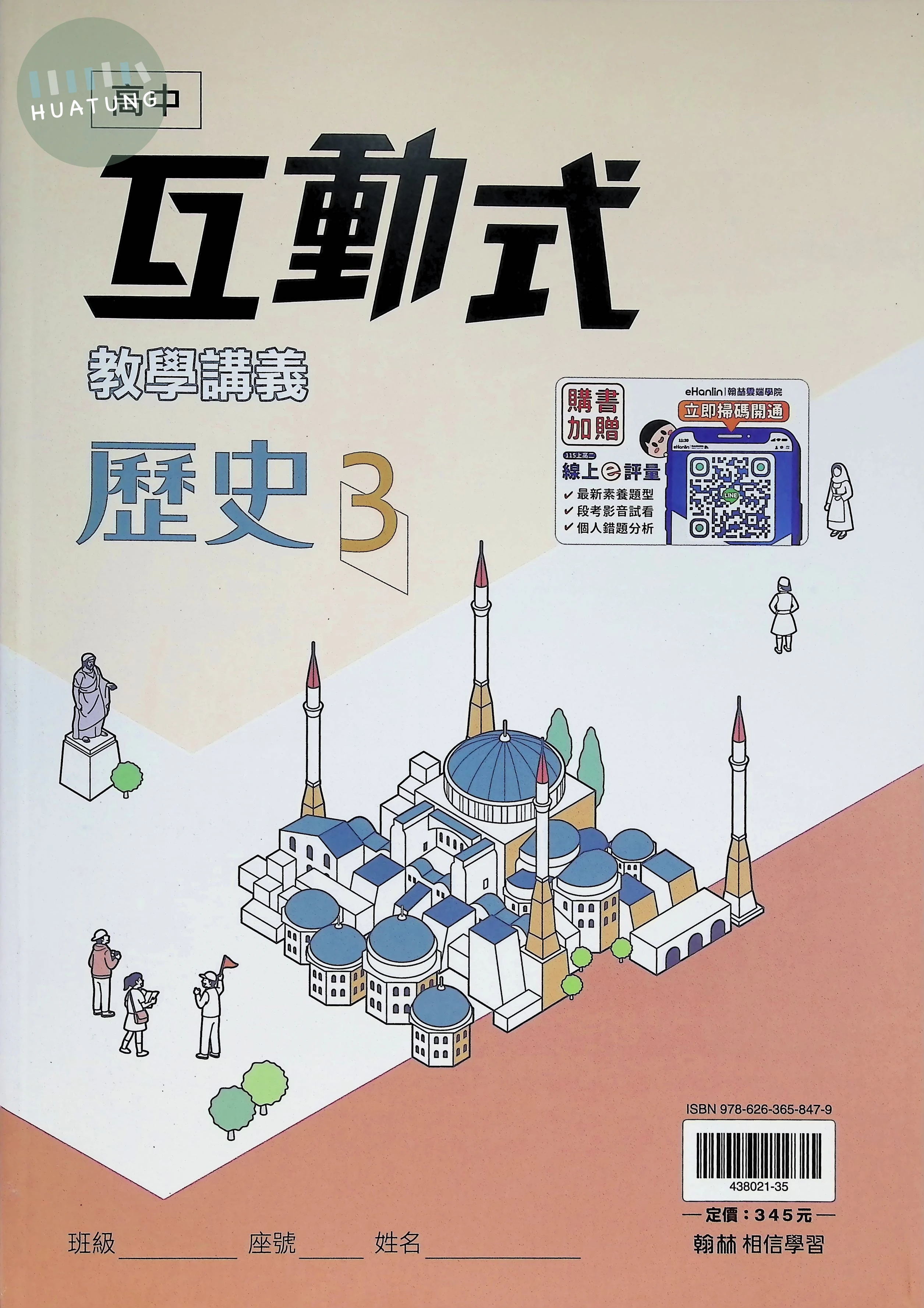 翰林高中 互動式教學講義 歷史 3 