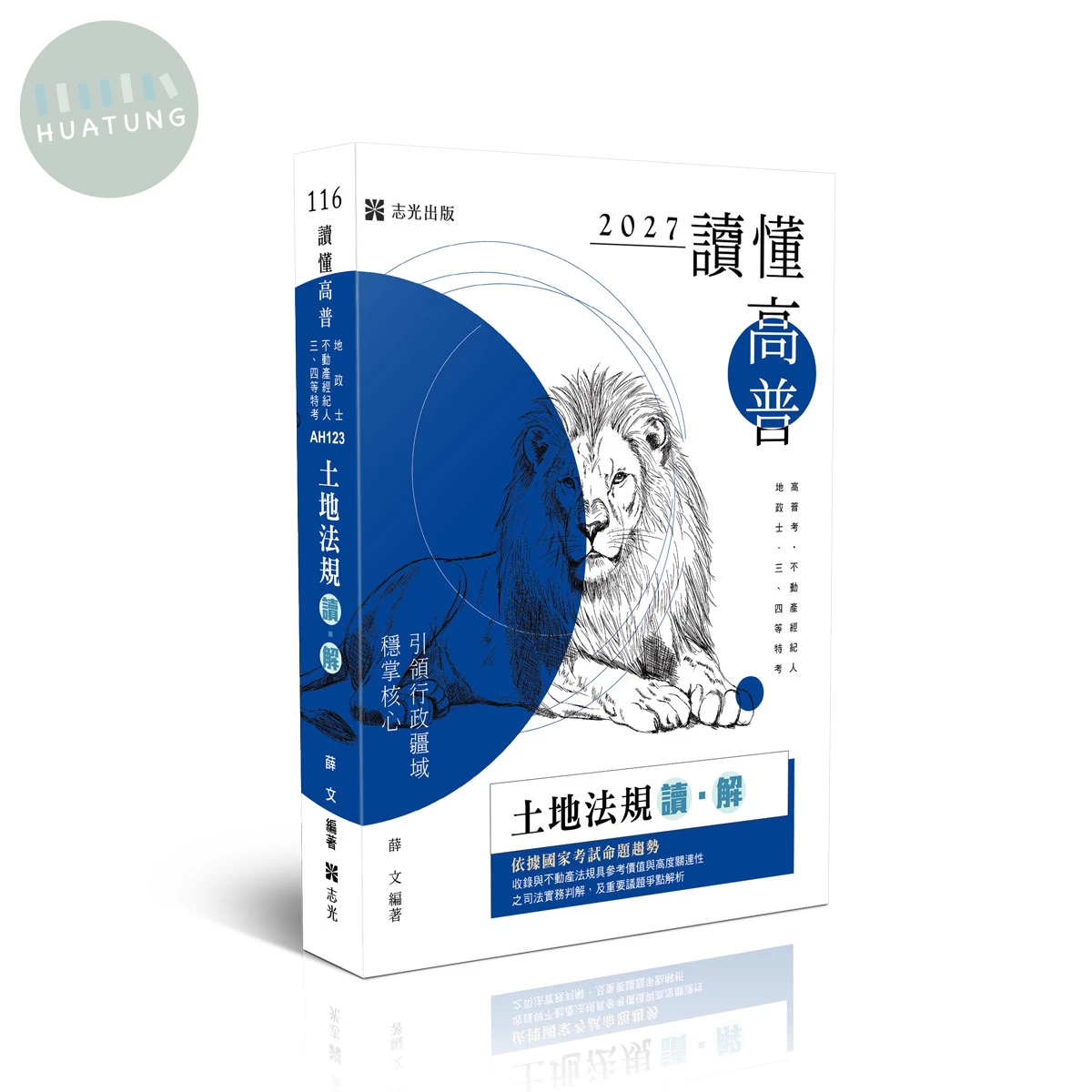 讀懂-土地法規讀‧解 