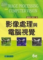 影像處理與電腦視覺 (6版)