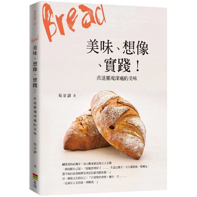Bread美味、想像、實踐！ (1版)