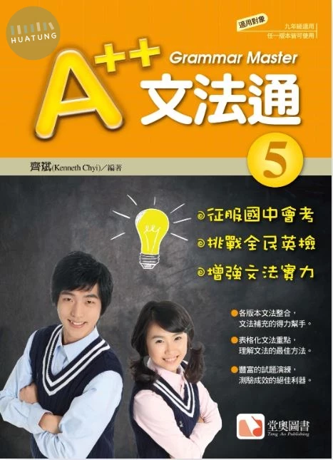 A++文法通5 (1版)