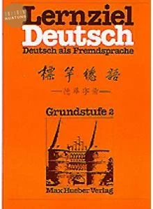 Lernziel Deutsch 2, 標竿德語 2 - 德華字彙 