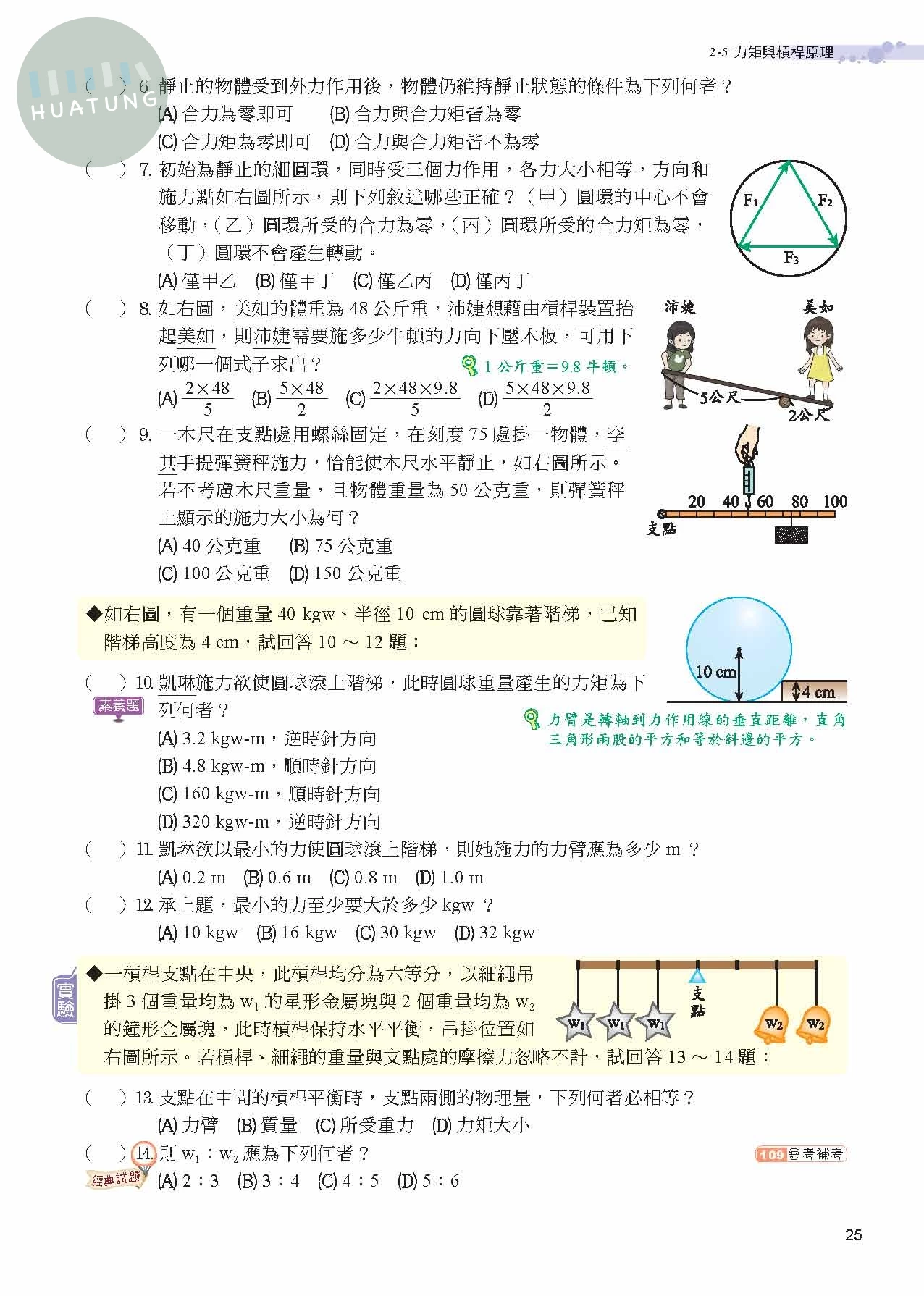 奇鼎國中 翰版進A會考 地科5 