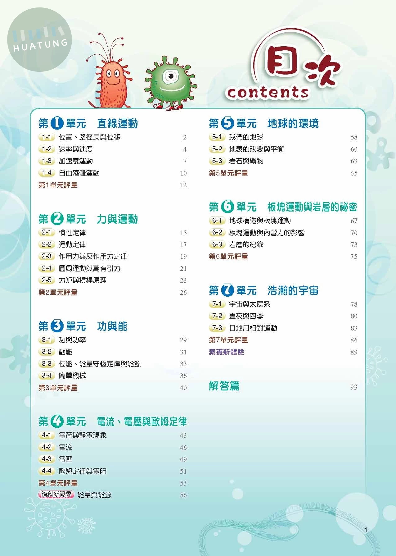 奇鼎國中 翰版進A會考 地科5 