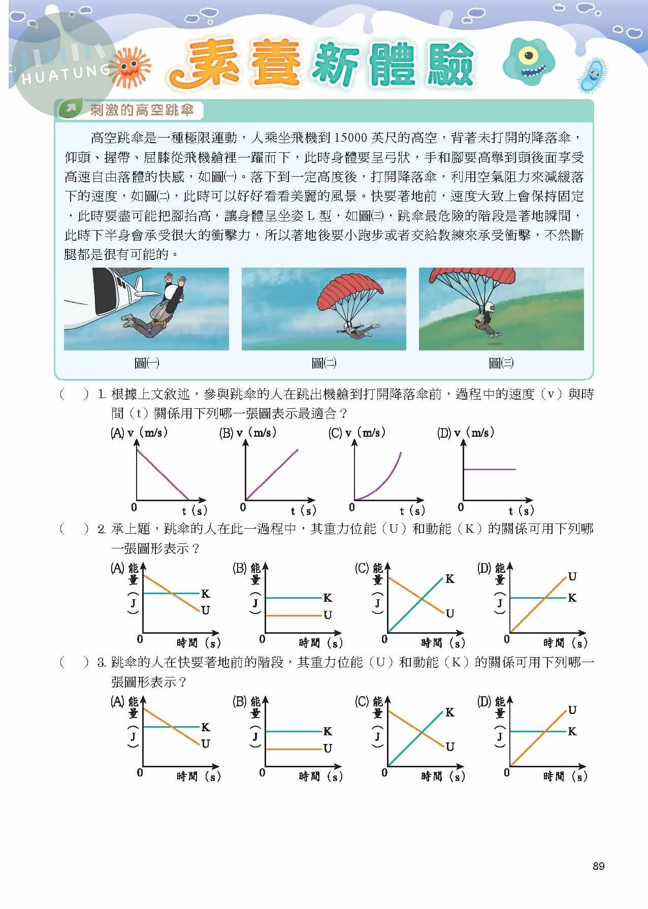 奇鼎國中 翰版進A會考 地科5 
