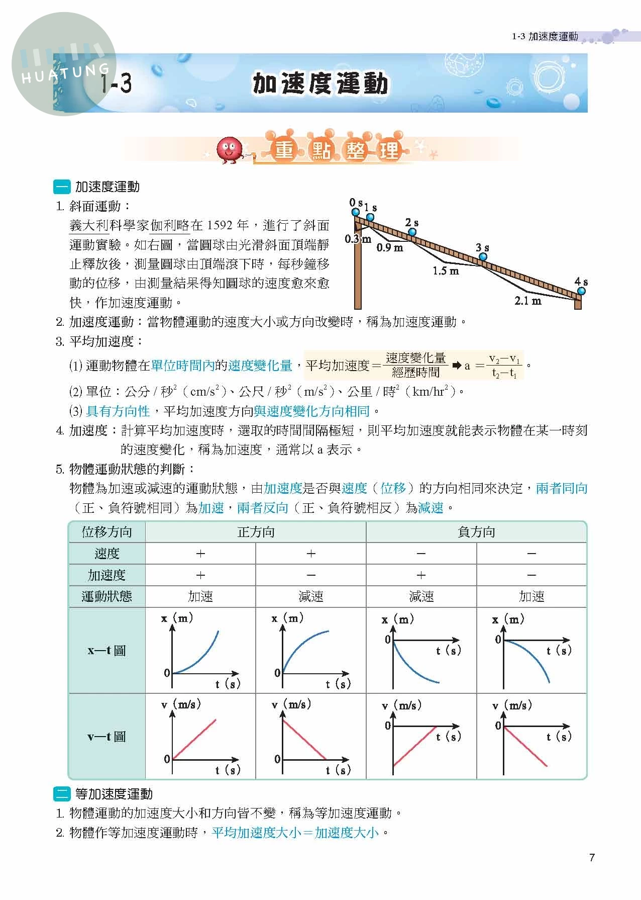 奇鼎國中 翰版進A會考 地科5 