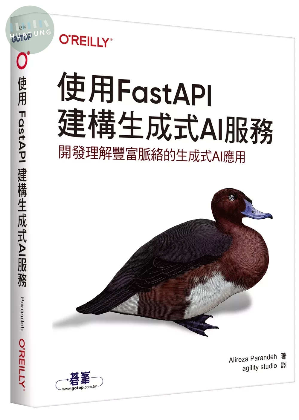 使用FastAPI建構生成式AI服務｜開發理解豐富脈絡的生成式AI應用 (1版)