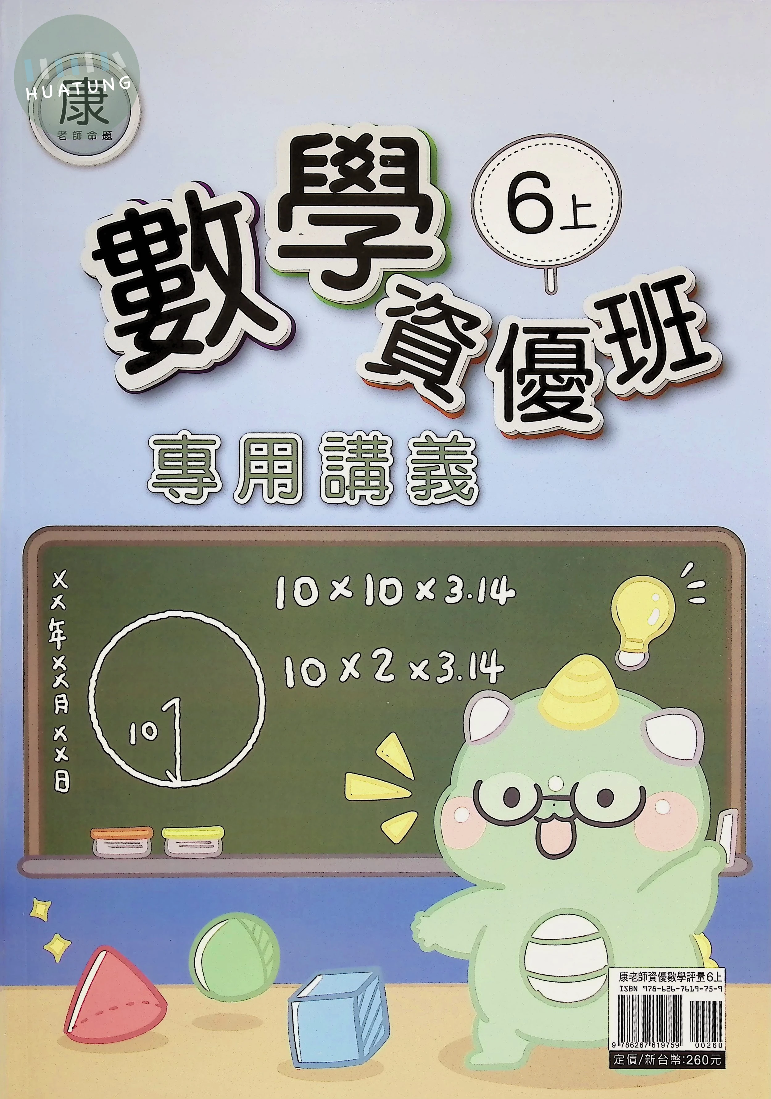 良品出版社國小 數學 六年級 上 