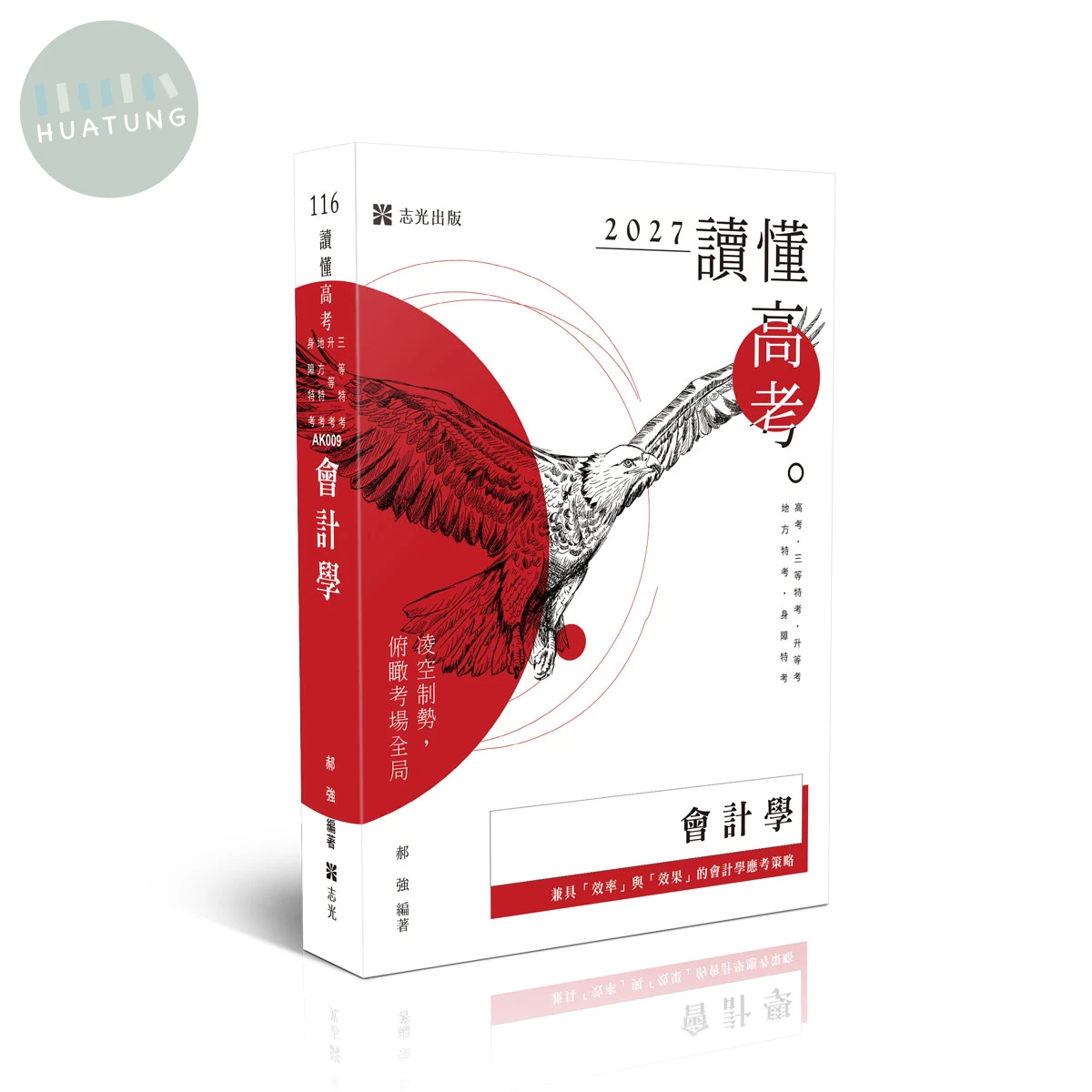 讀懂-會計學 