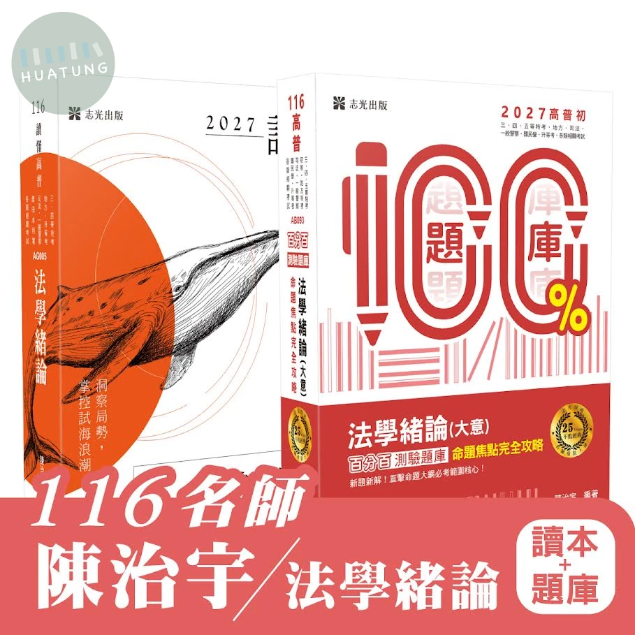 法學緒論(讀本+題庫) (1版)