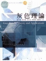灰色理論 