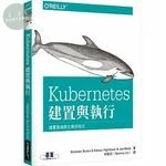 Kubernetes：建置與執行 