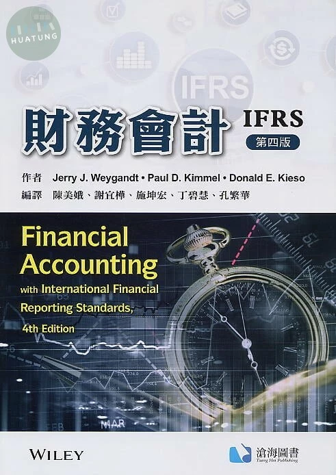 財務會計IFRSWeygandt (4版)