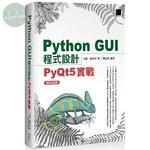 Python GUI程式設計：PyQt5實戰 (1版)