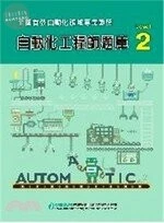 自動化工程師題庫Level 2 2014 <全華> 