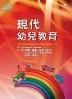 現代幼兒教育 (2版)