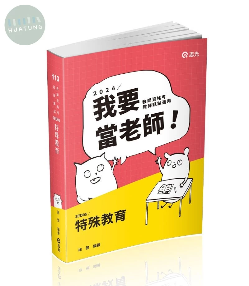 特殊教育 