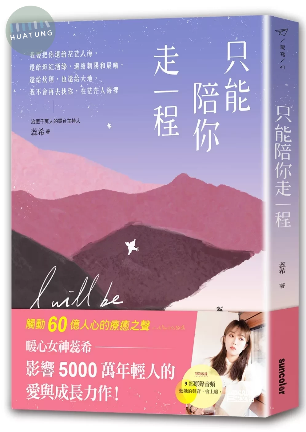 只能陪你走一程 (1版)