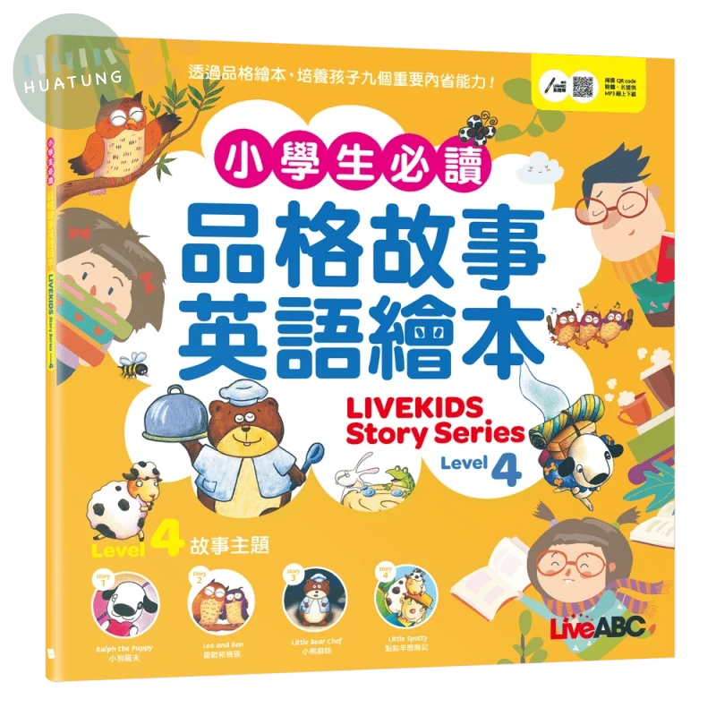 小學生必讀品格故事英語繪本 4 (1版)