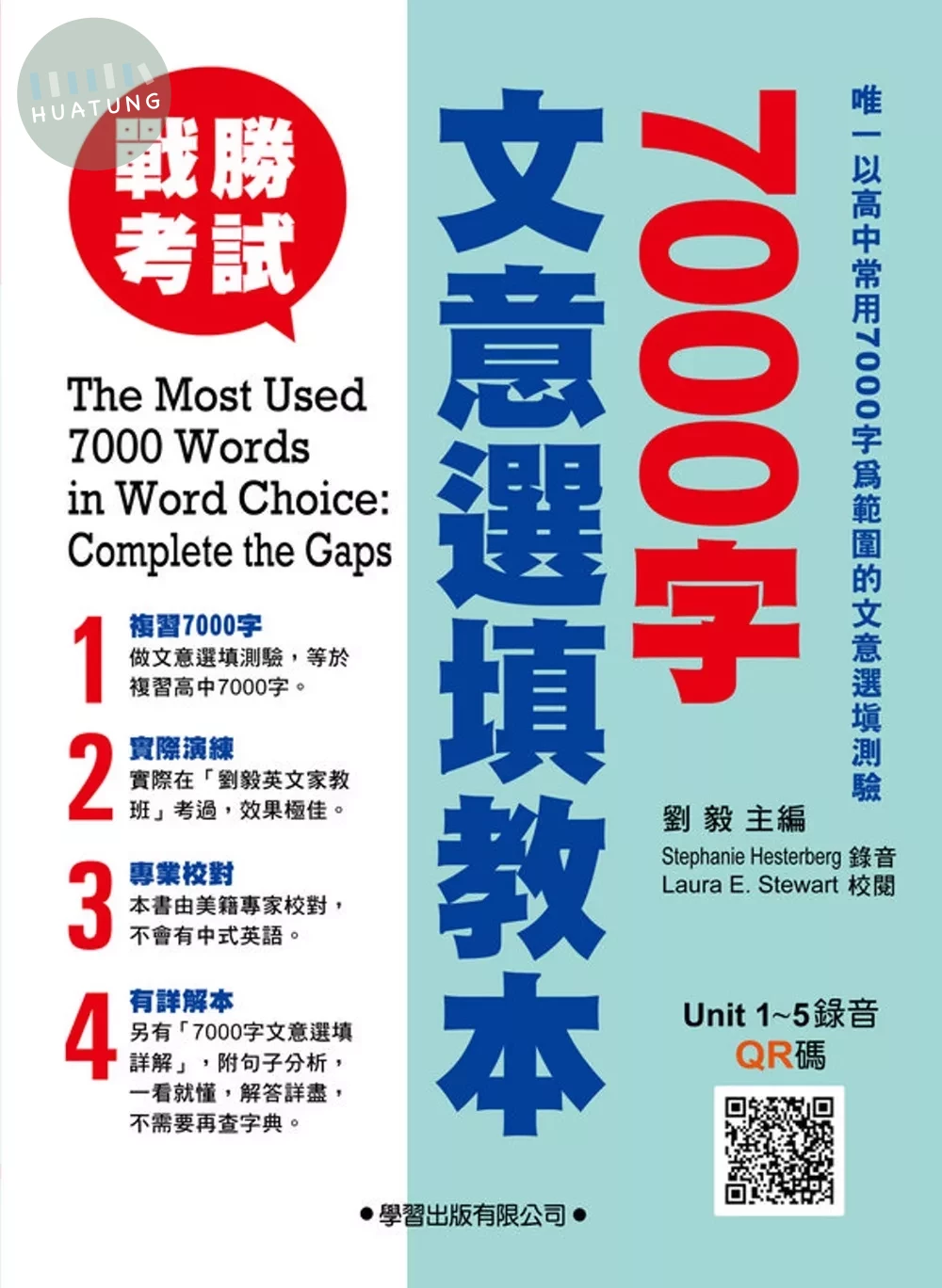 7000字文意選填教本 (1版)