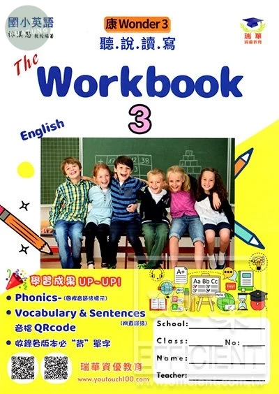 瑞華 練習本國小英語 4(上)適康軒 Wonder World 3 (1版)