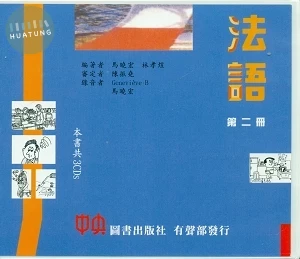 法語〈二〉3CDs 