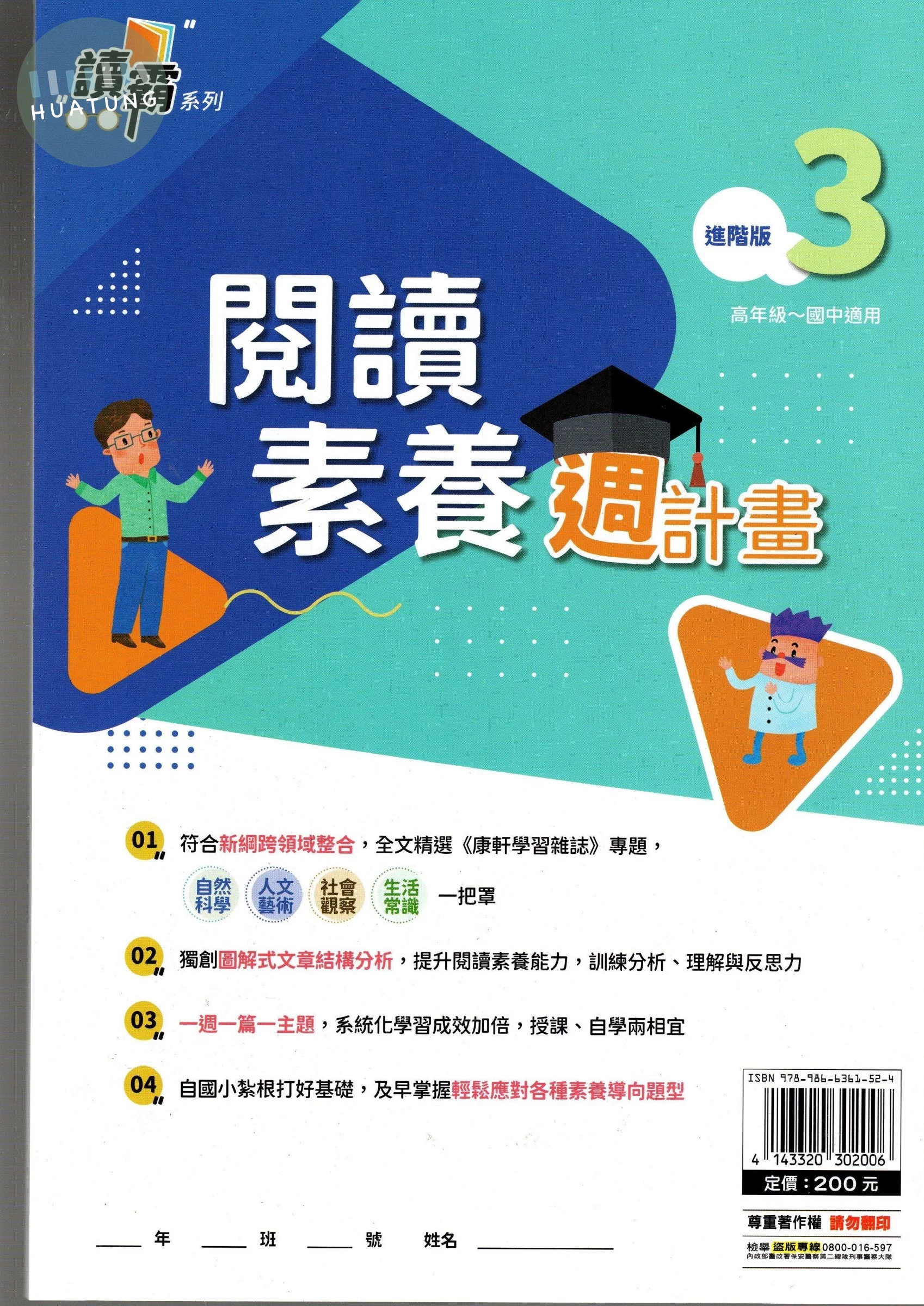 明霖國小 閱讀素養讀覇週計畫進階(3) (1版)