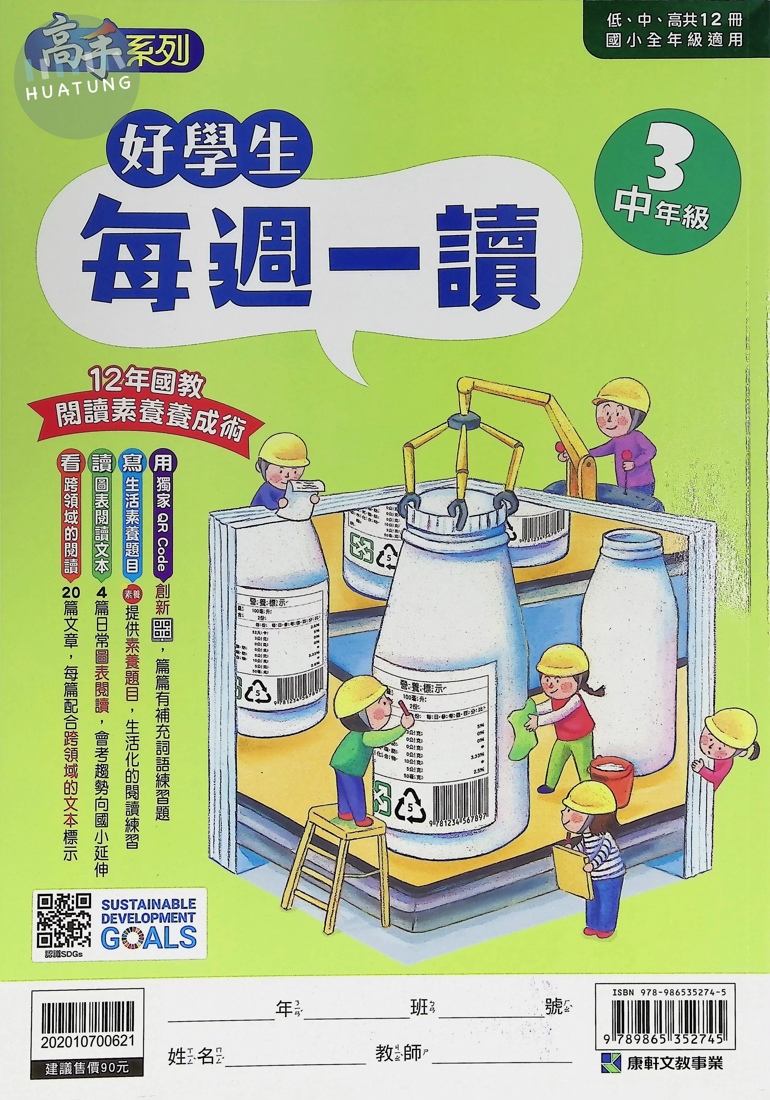 康軒文教國小 好學生每週一讀中年級3 