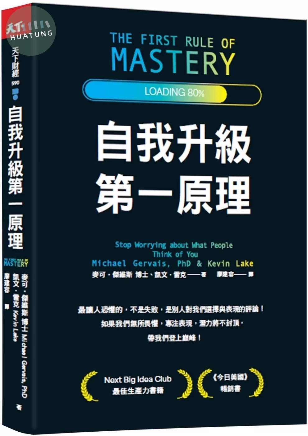 自我升級第一原理 (1版)