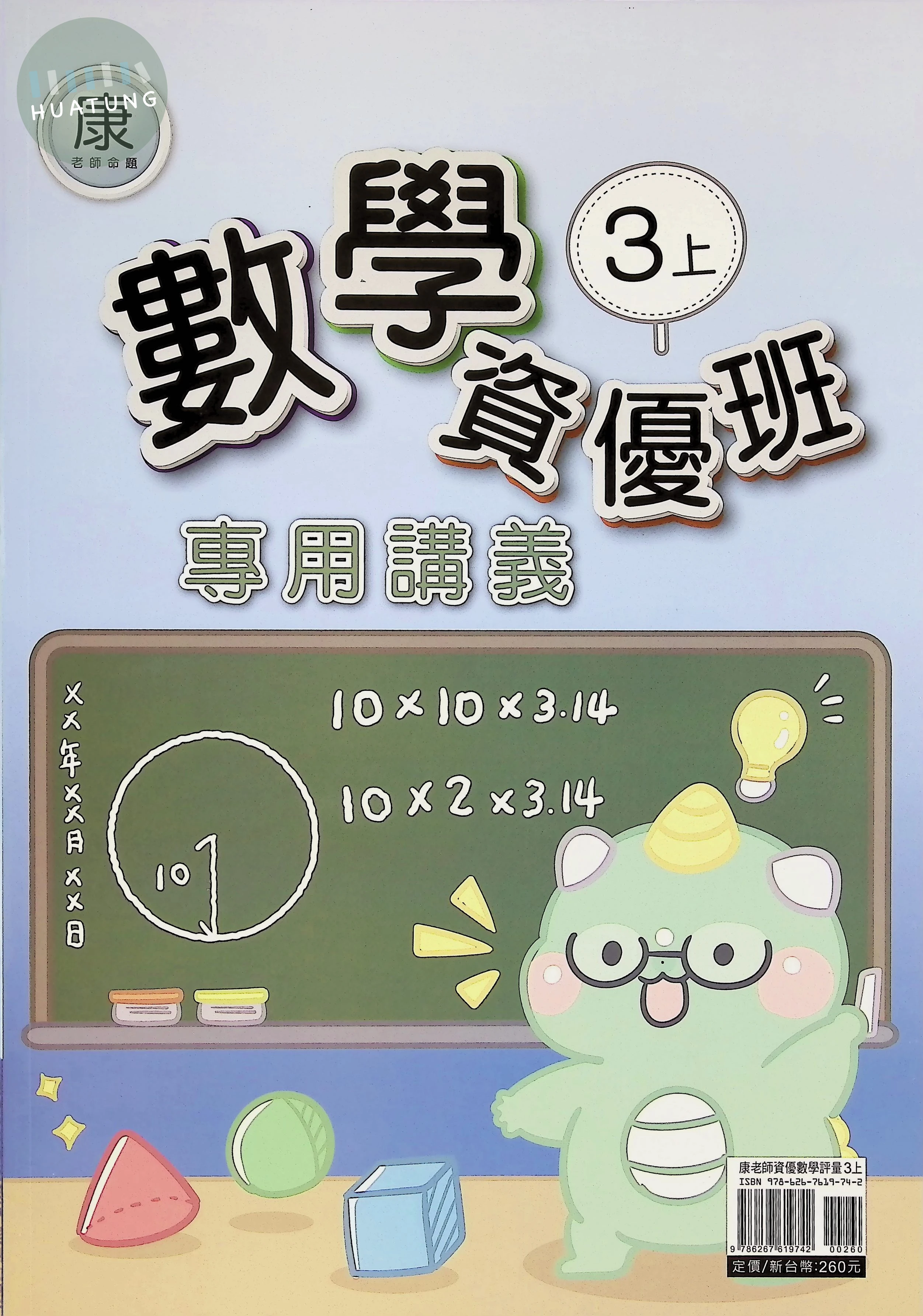 良品出版社國小 數學 三年級 上 