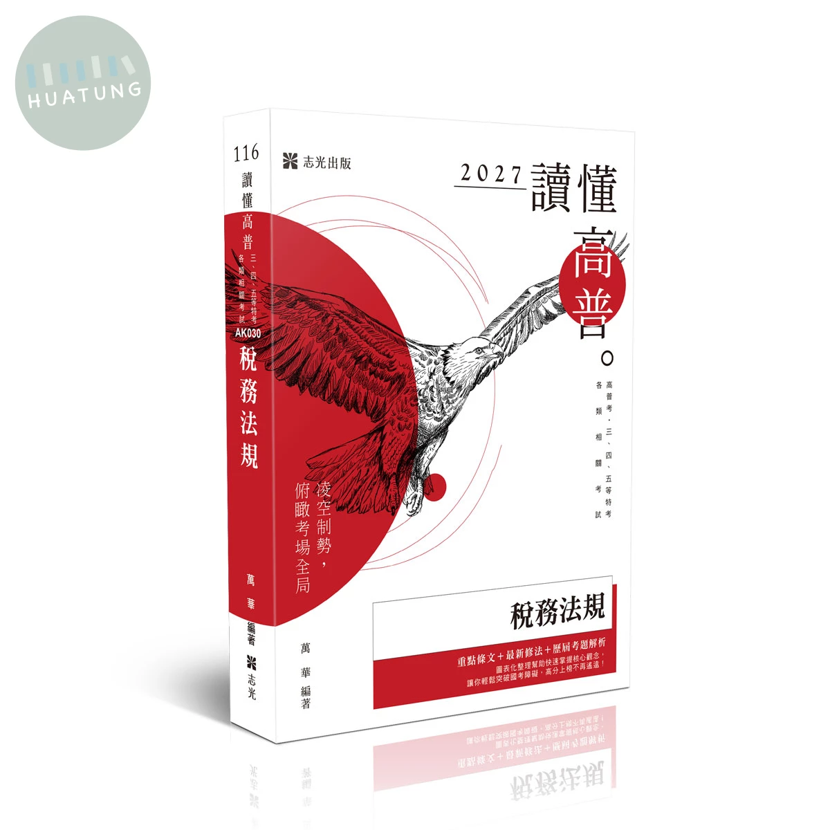讀懂-稅務法規 