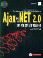 (絕版)Ajax與.NET 2.0 深度整合應用 <博碩> 