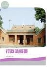 行政法概要 (1版)