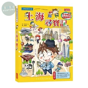 上海尋寶記 (1版)