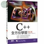 C++全方位學習(適用Dev C++與Visual C++) (3版)