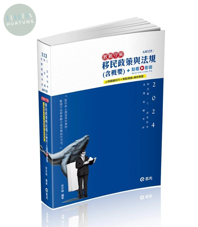 移民政策與法規(含概要)+點看影音 
