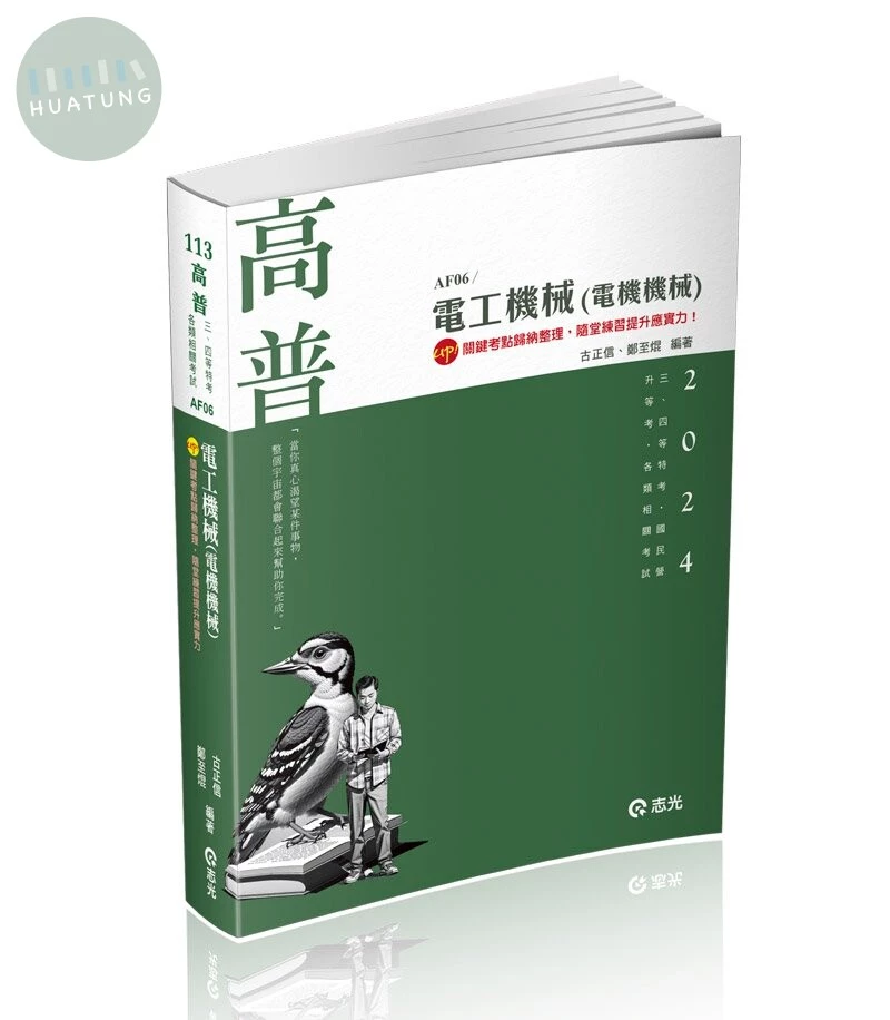 電工機械(電機機械) 