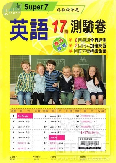 瑞華 測驗卷國小英語6(上)適嘉仁 Super Fun 7 (1版)