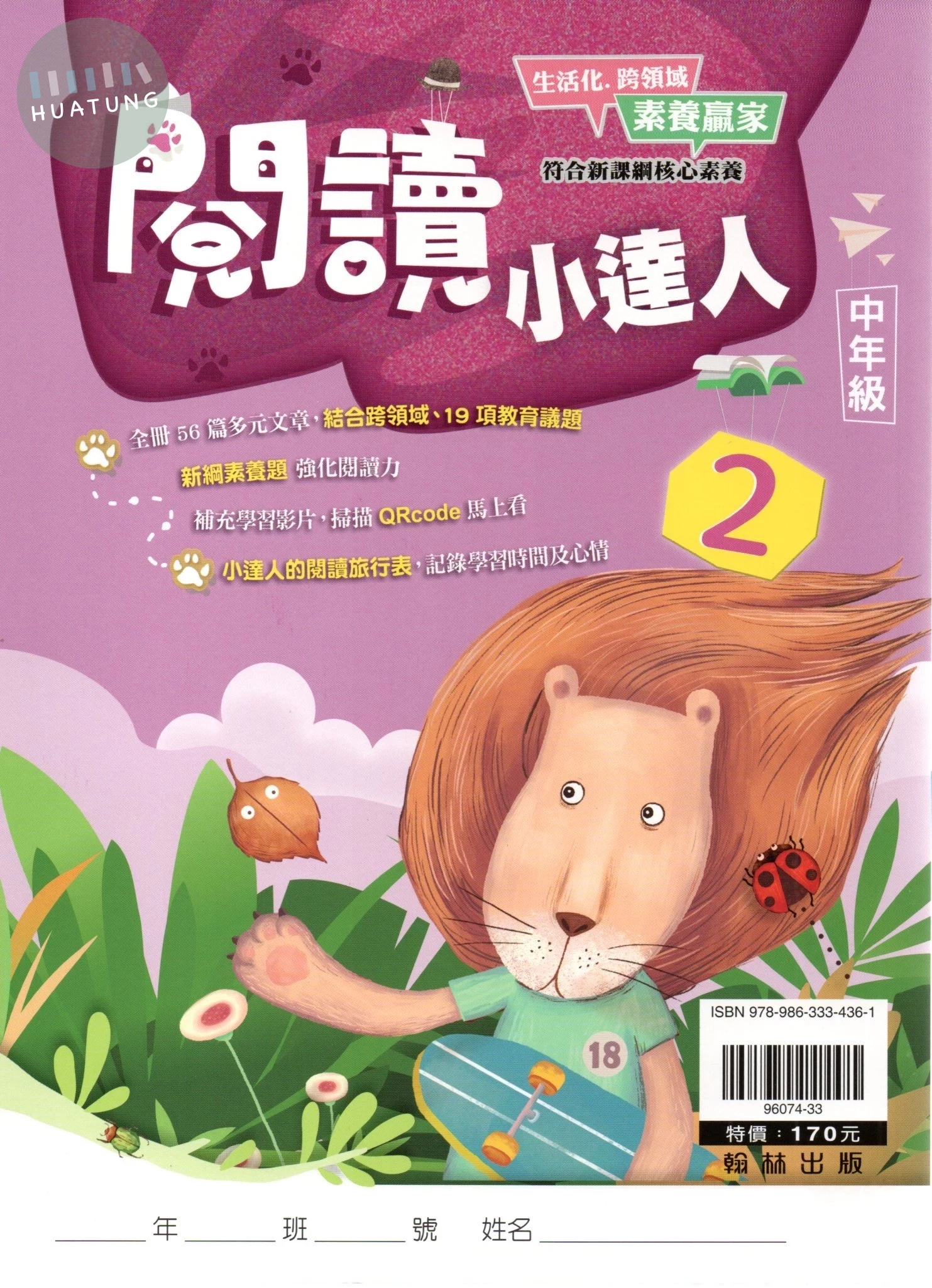 翰林國小 閱讀小達人中年級(2)_Q 