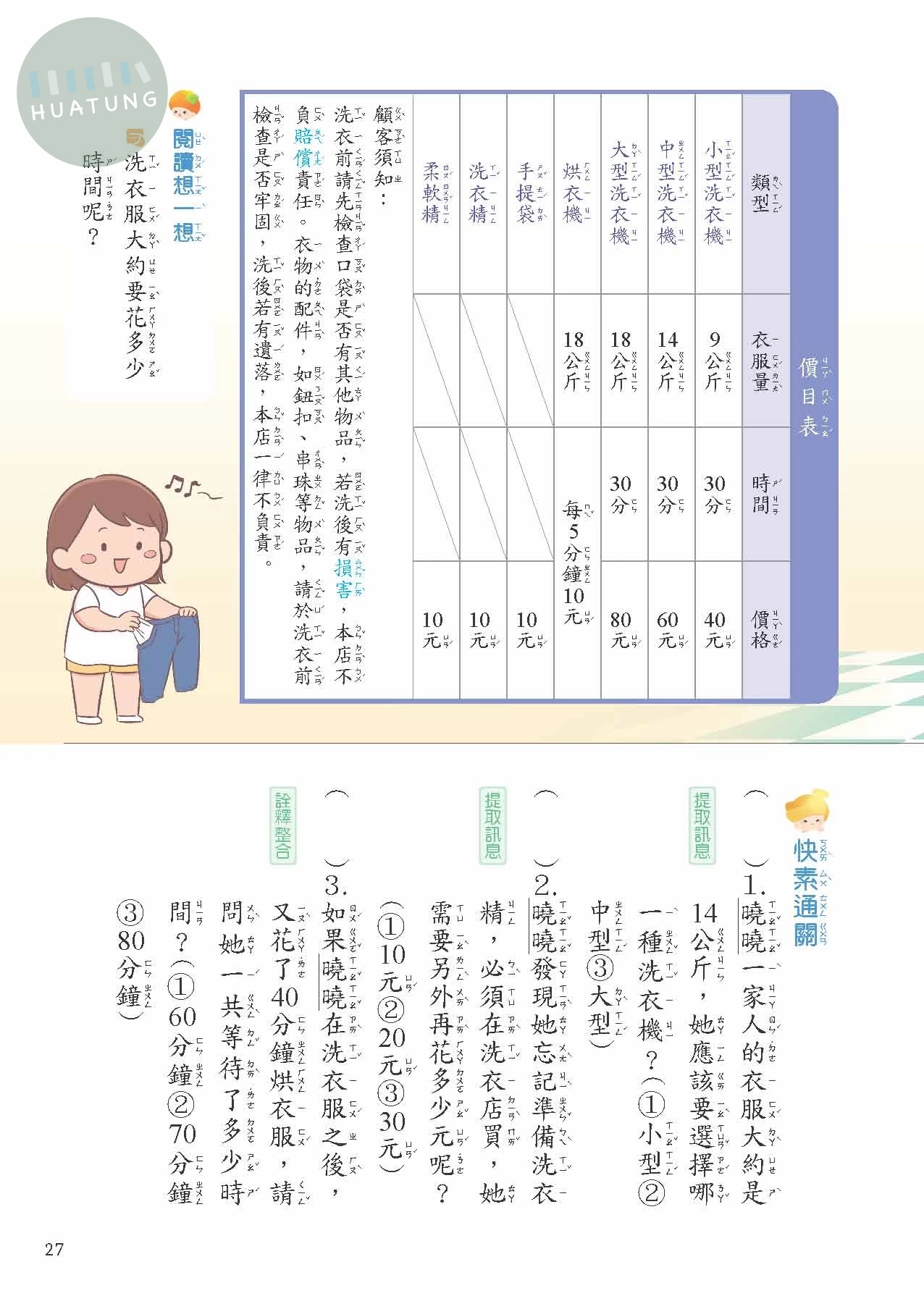 奇鼎國小 閱讀新視野低年級2 