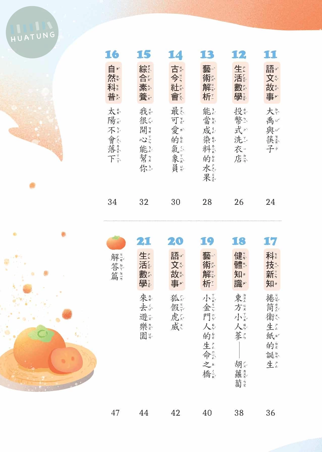 奇鼎國小 閱讀新視野低年級2 