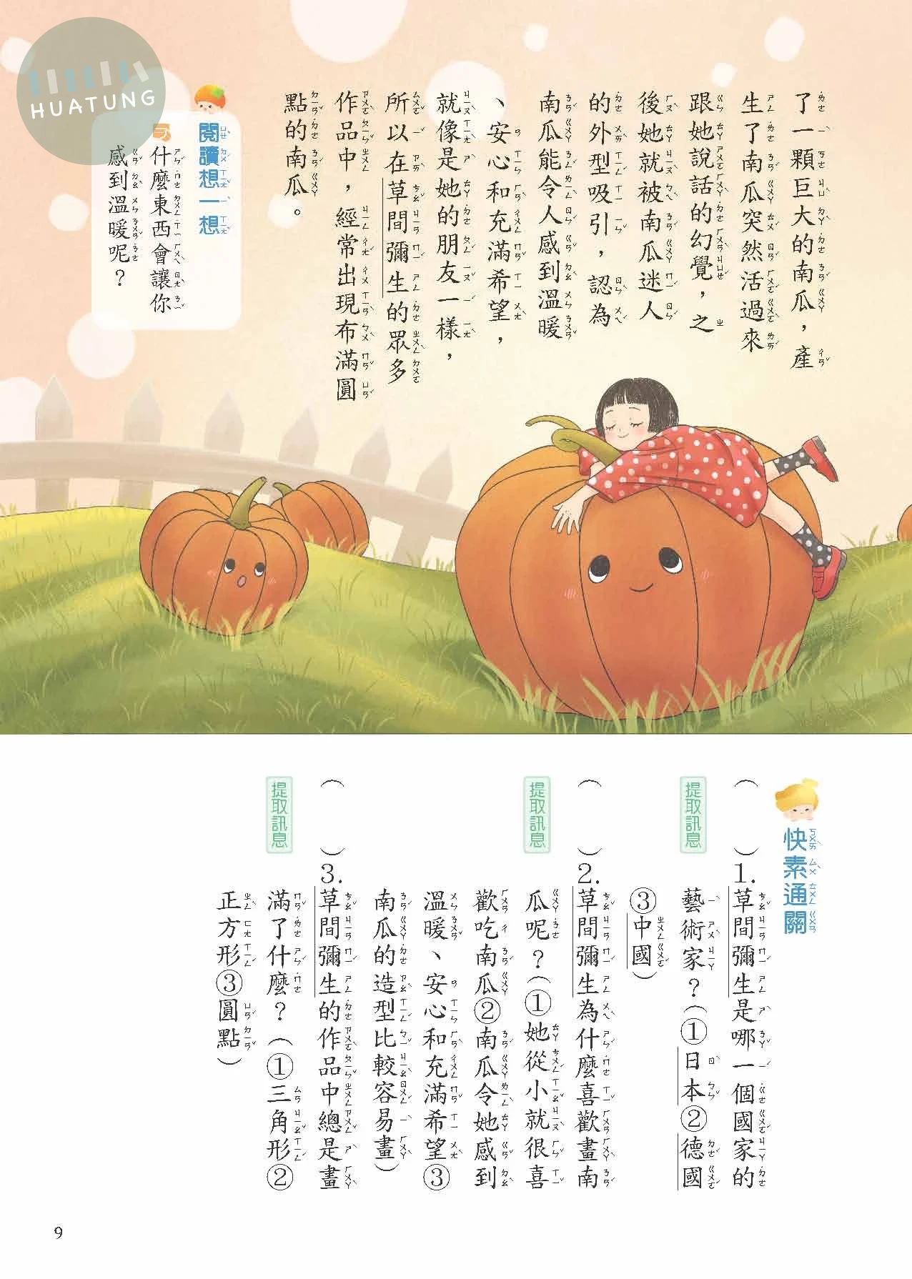 奇鼎國小 閱讀新視野低年級2 
