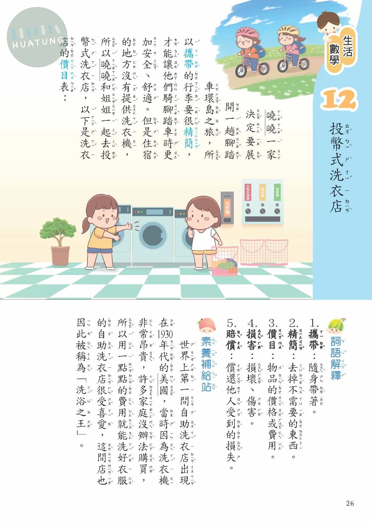 奇鼎國小 閱讀新視野低年級2 