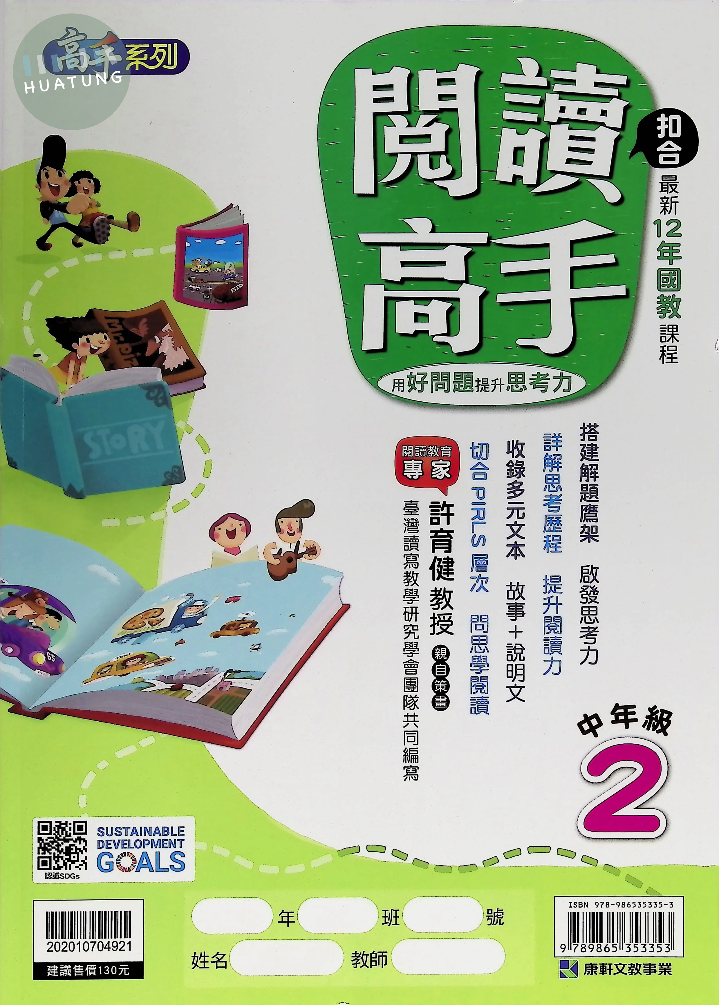 康軒文教國小 閱讀高手中年級2 