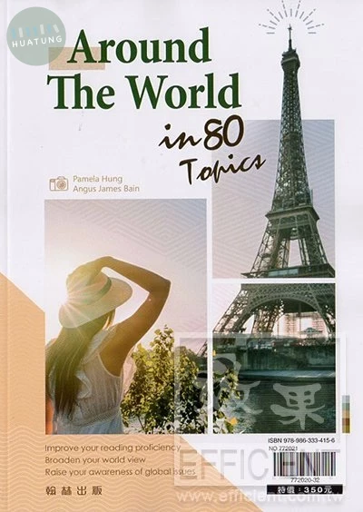 翰林高中 英文贏家Around The World in 80(附答) (1版)