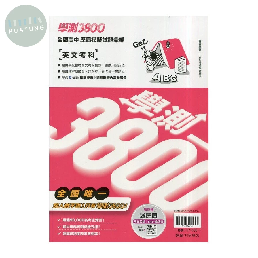 翰林高中 學測3800 R\英文(模擬試題) 