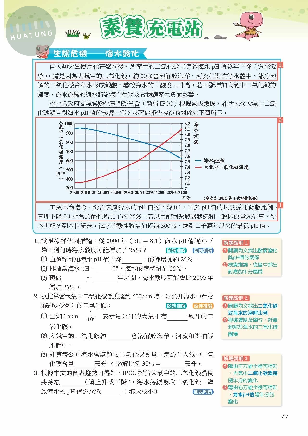奇鼎國中 康版KO會考 理化3 