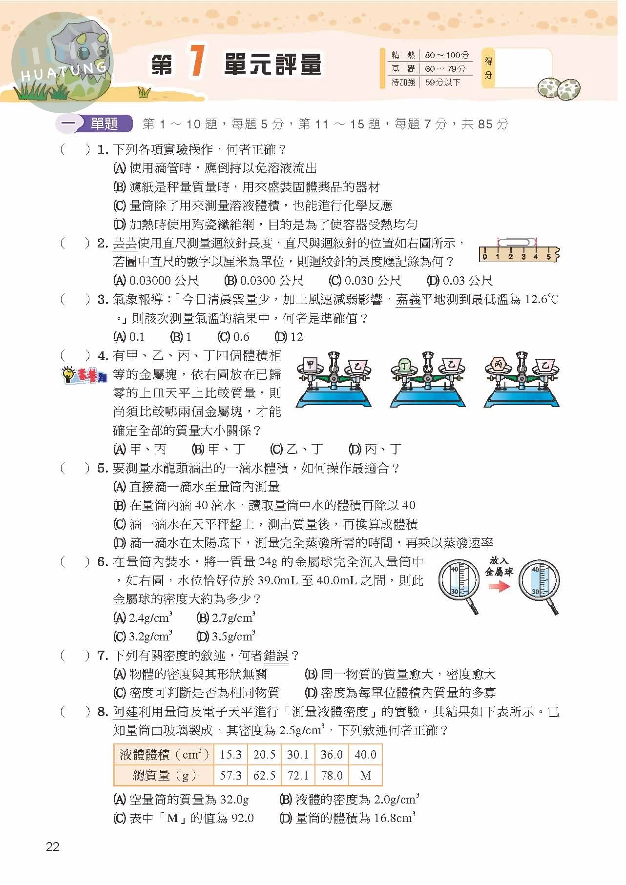 奇鼎國中 康版KO會考 理化3 