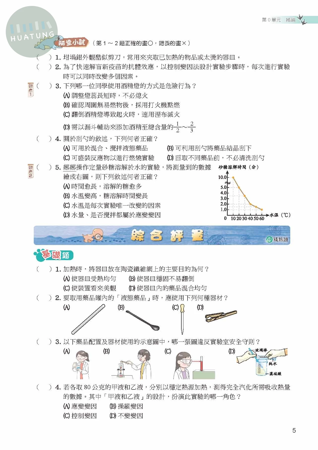 奇鼎國中 康版KO會考 理化3 