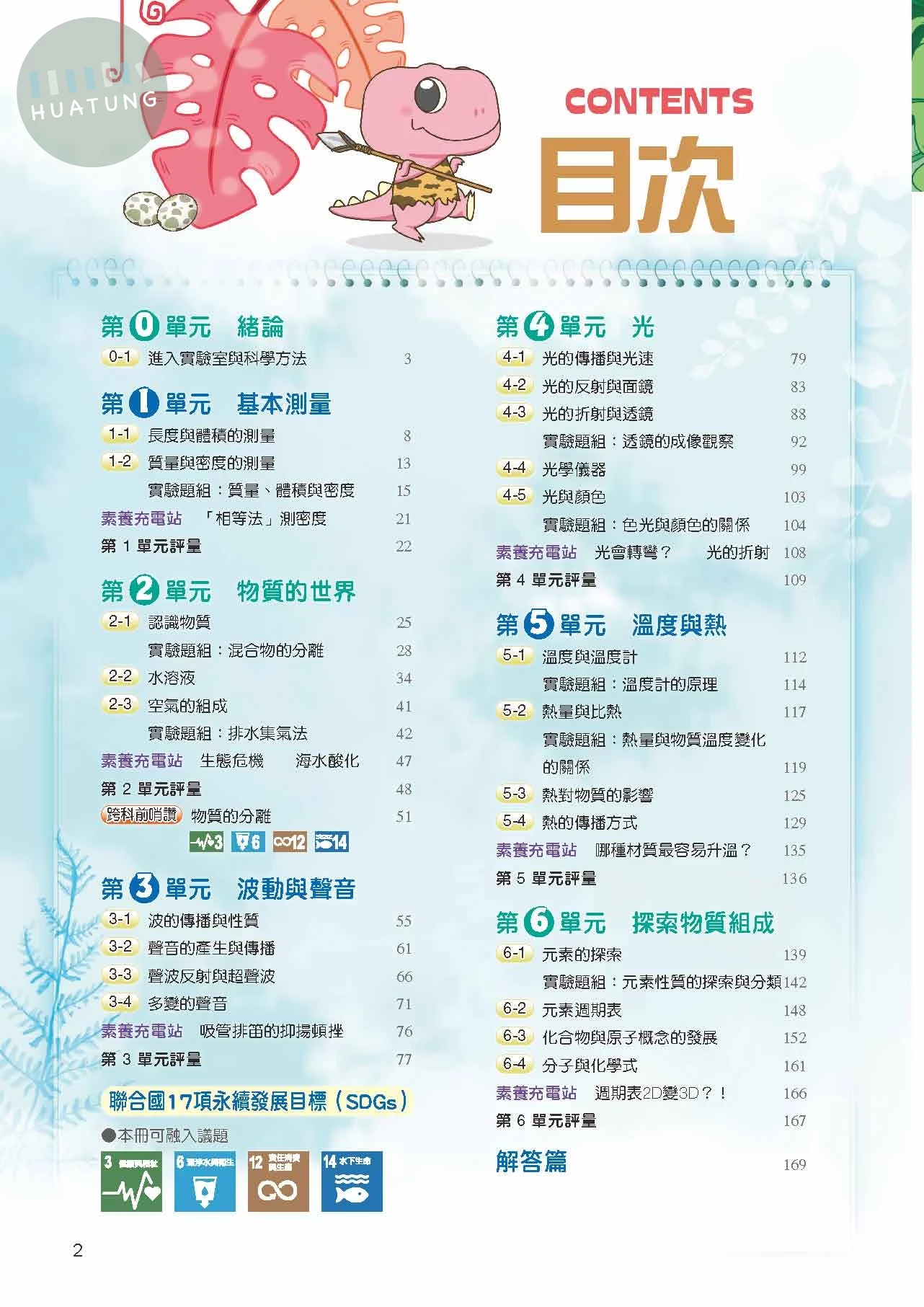 奇鼎國中 康版KO會考 理化3 